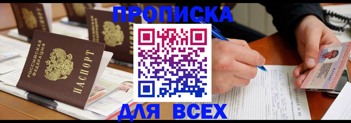 временная регистрация купить в Шуе